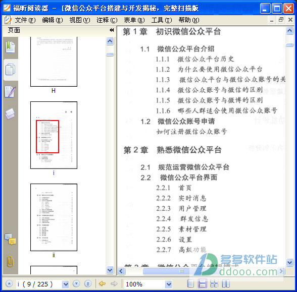 微信公众平台搭建与开发揭秘pdf