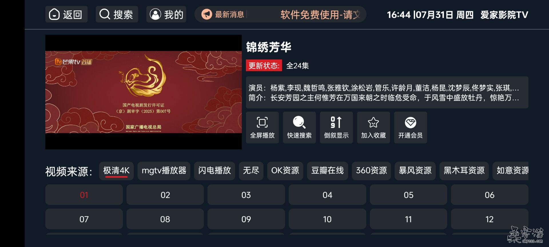 电视软件通过百度网盘分享的文件:爱家影院TV