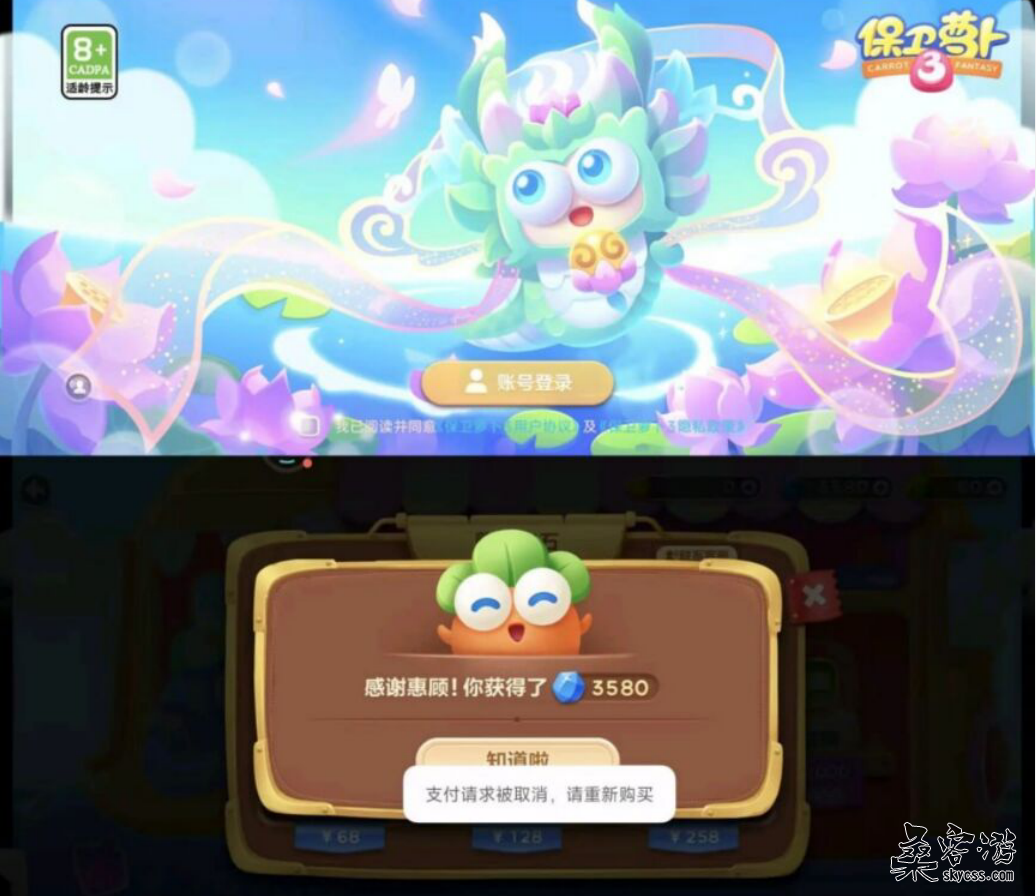 保卫萝卜3(免内购版本)